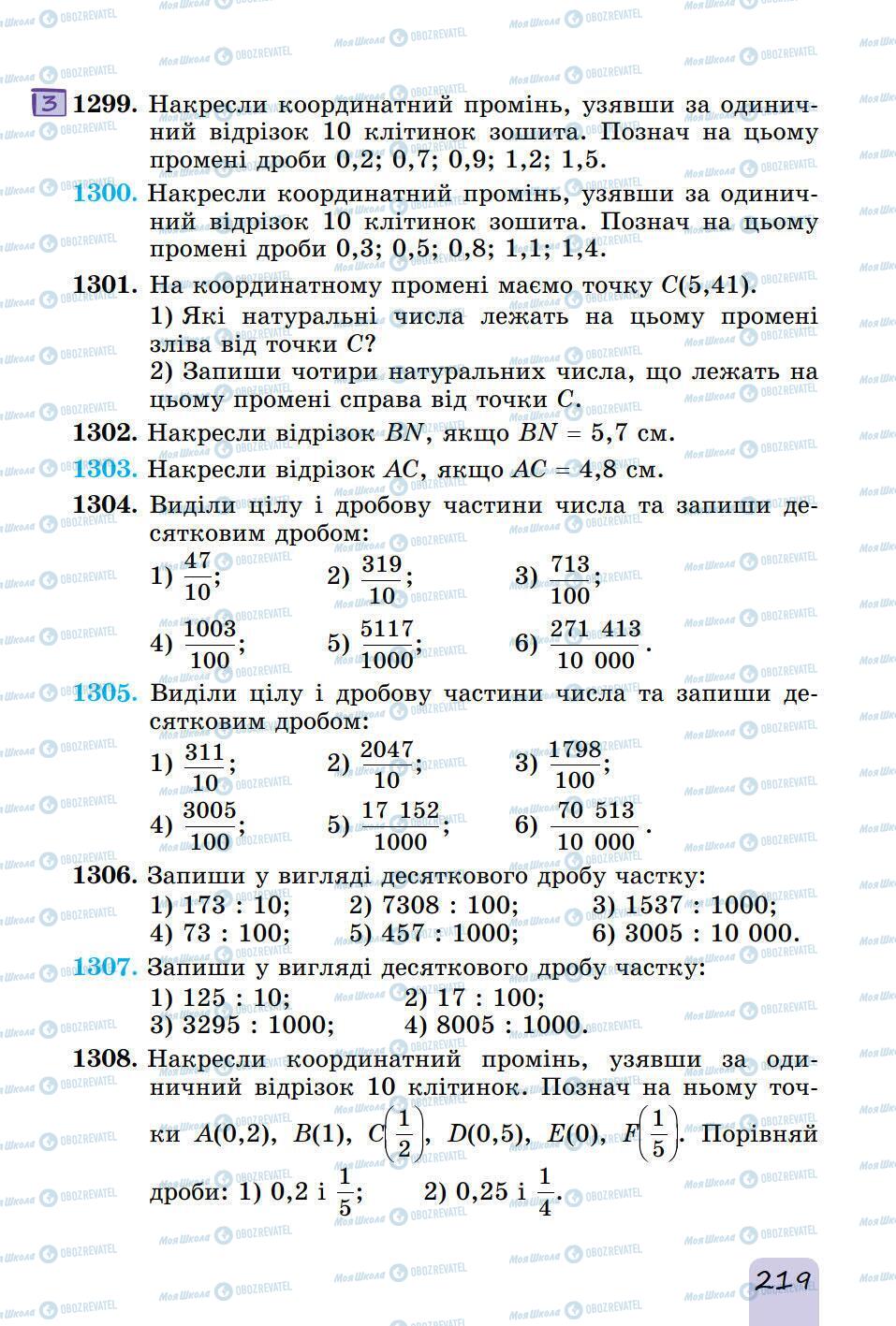 Підручники Математика 5 клас сторінка 219