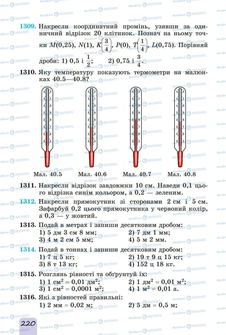 Учебники Математика 5 класс страница 220