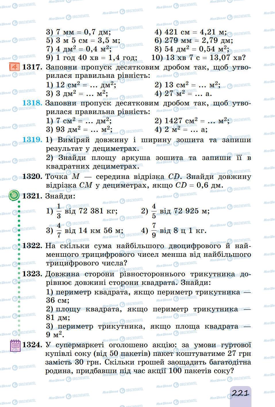 Учебники Математика 5 класс страница 221