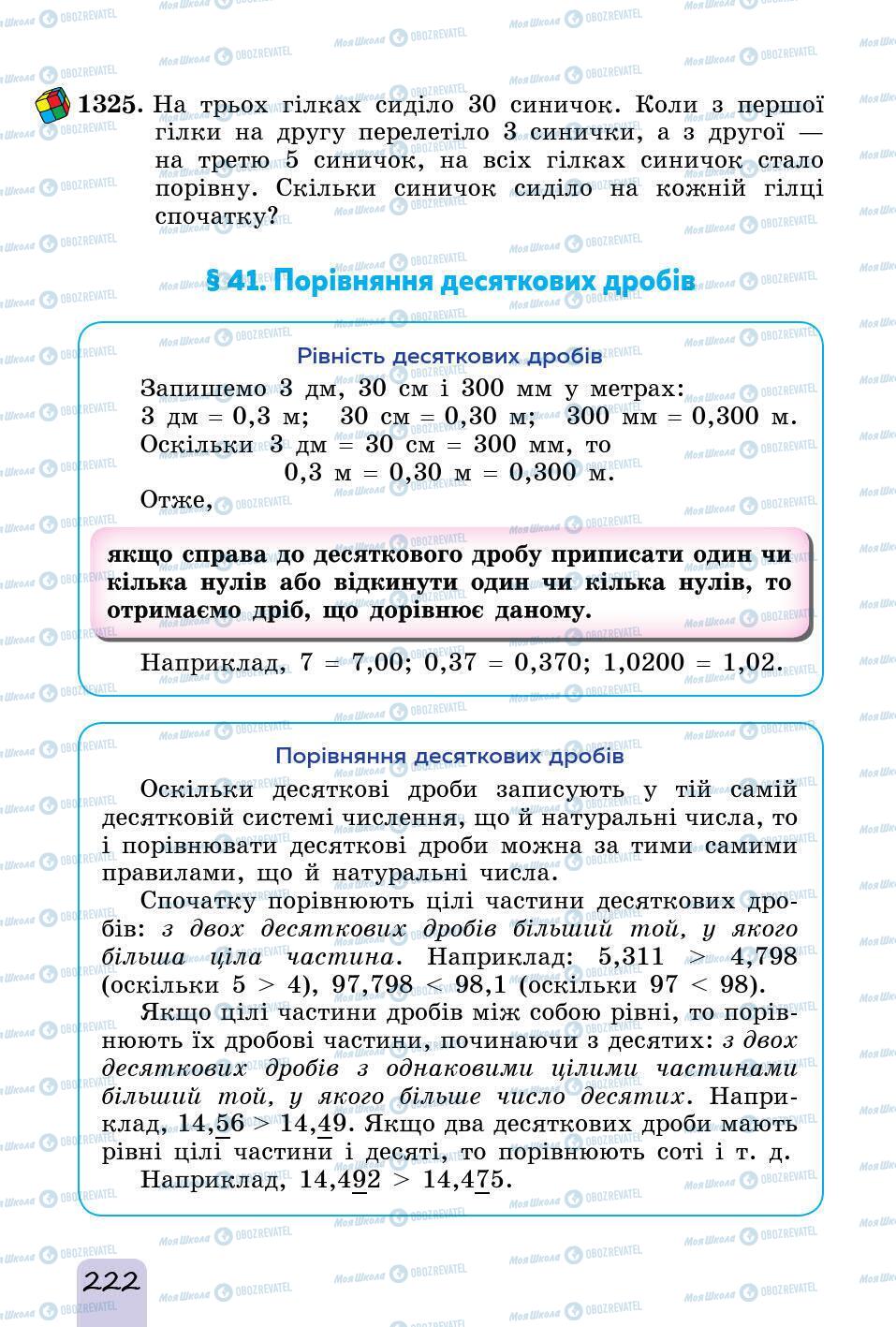 Підручники Математика 5 клас сторінка 222