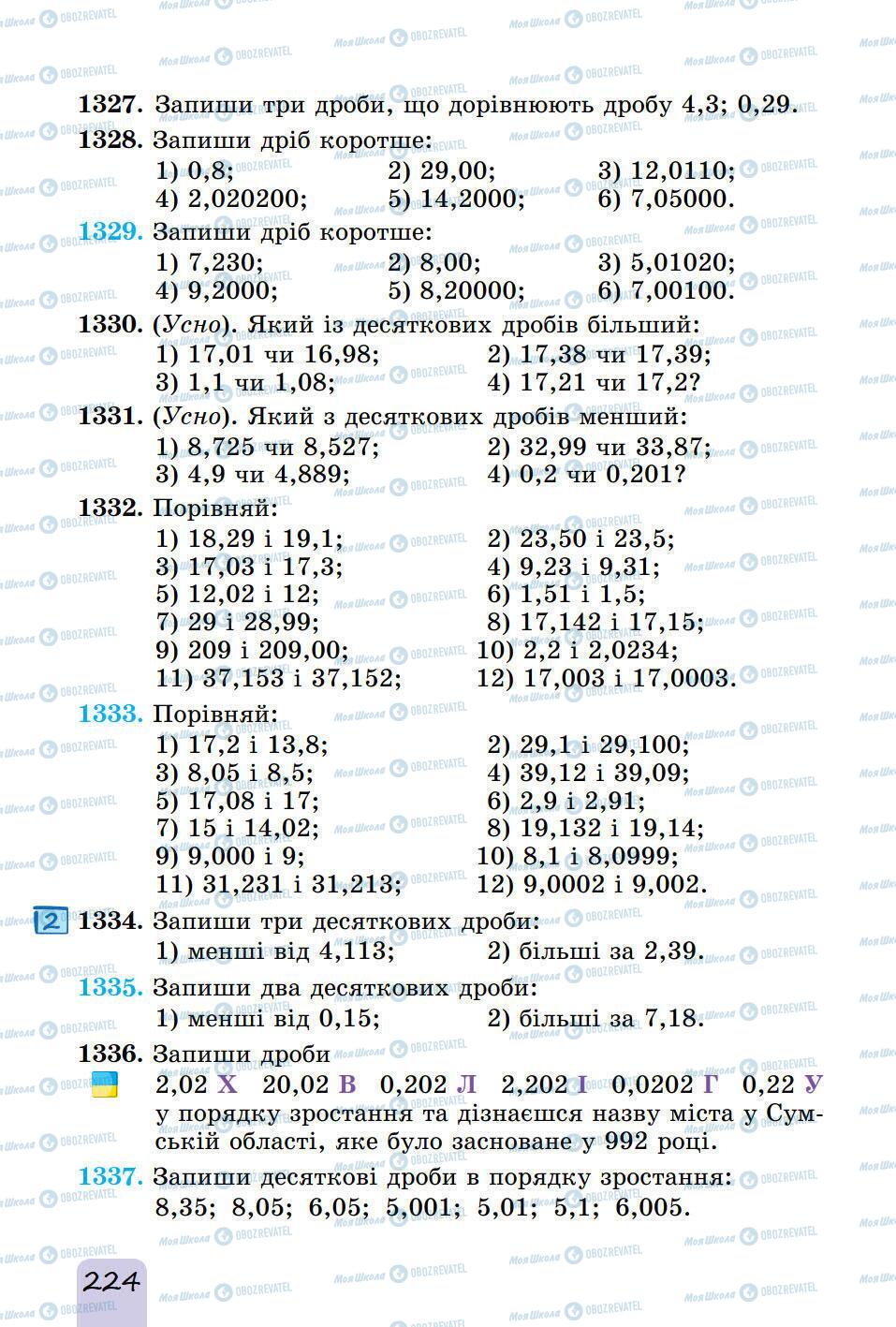 Підручники Математика 5 клас сторінка 224