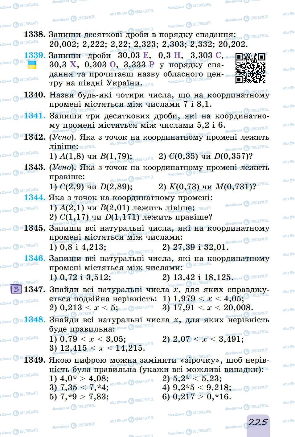 Підручники Математика 5 клас сторінка 225