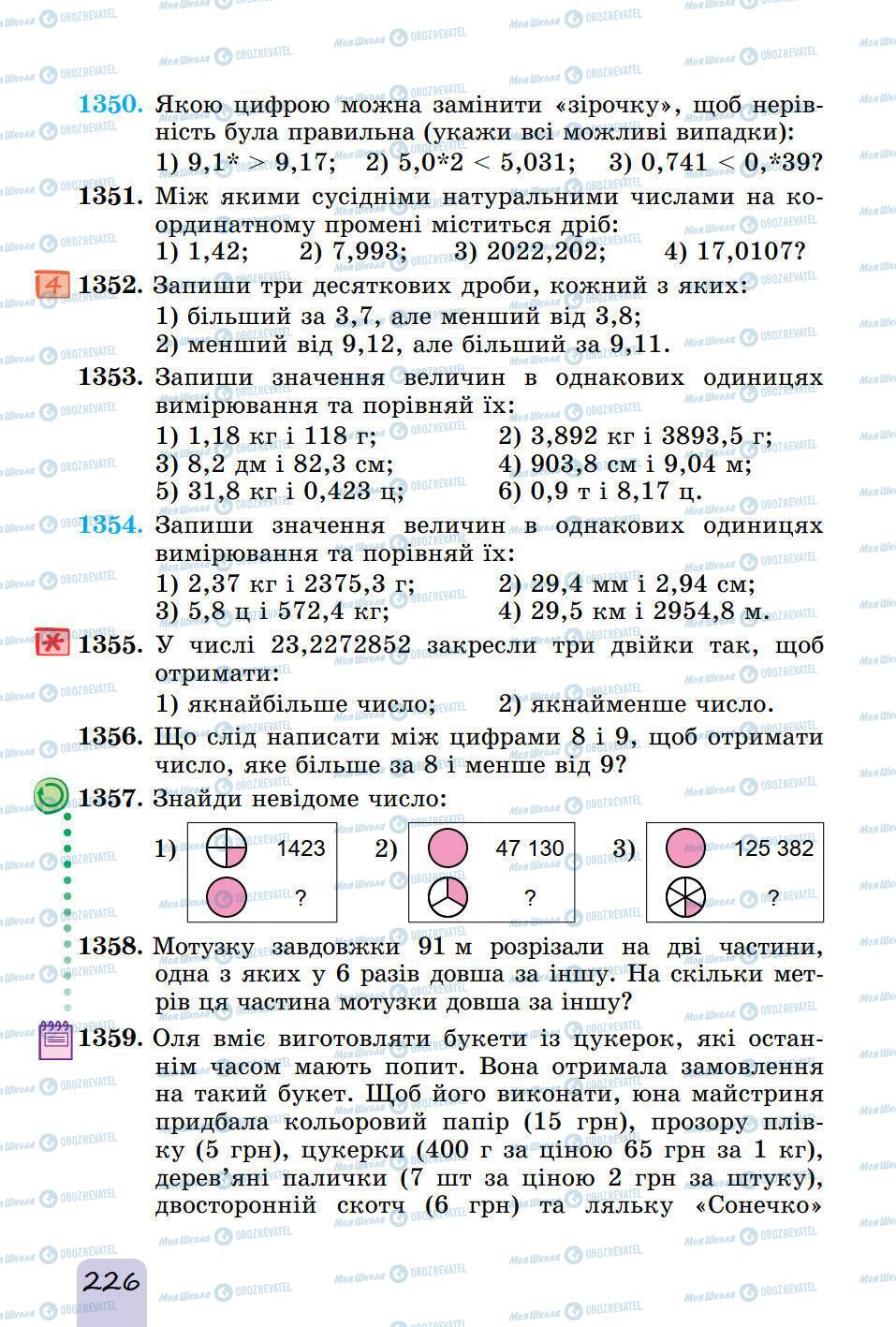 Підручники Математика 5 клас сторінка 226