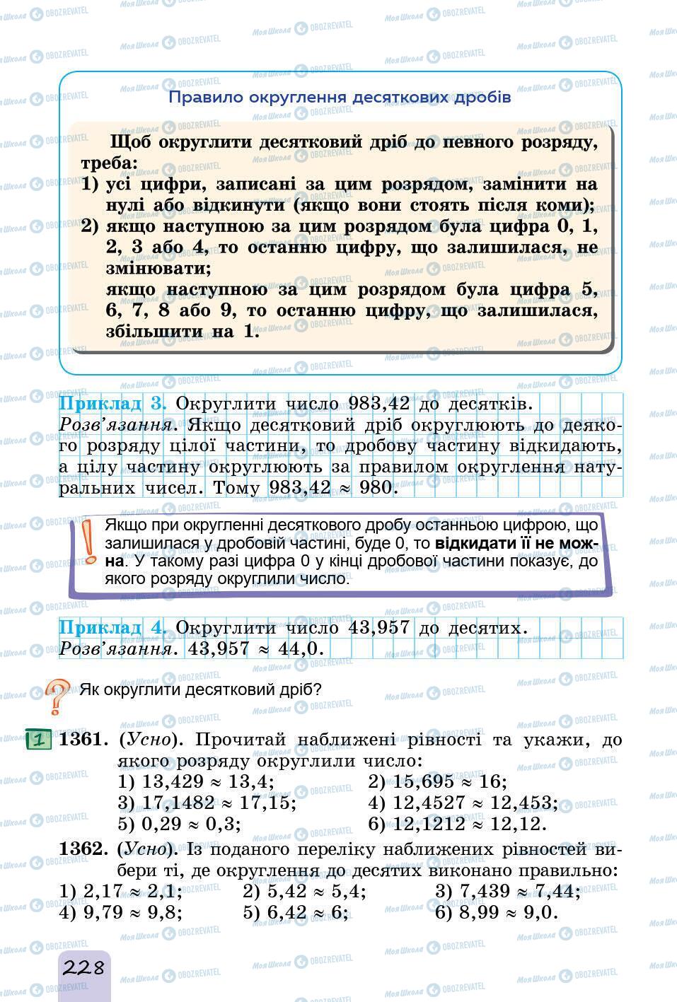 Підручники Математика 5 клас сторінка 228