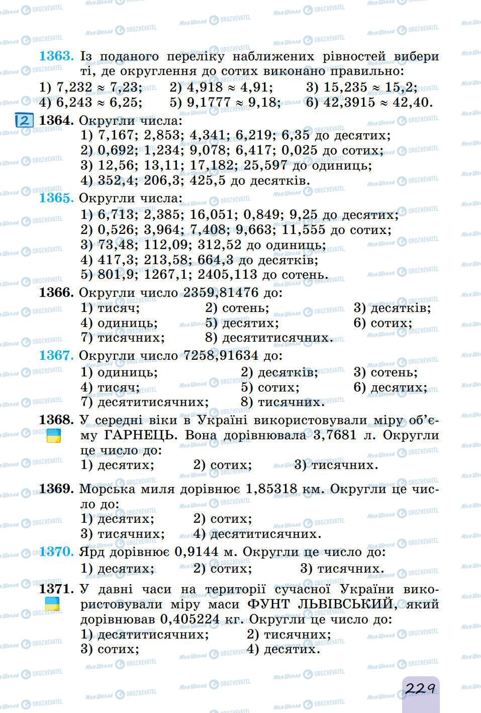 Учебники Математика 5 класс страница 229