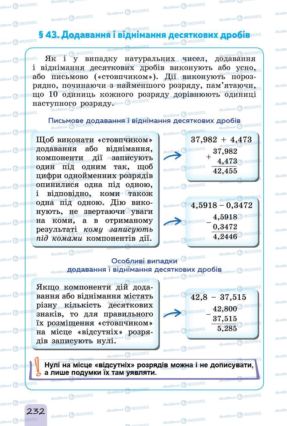 Підручники Математика 5 клас сторінка 232