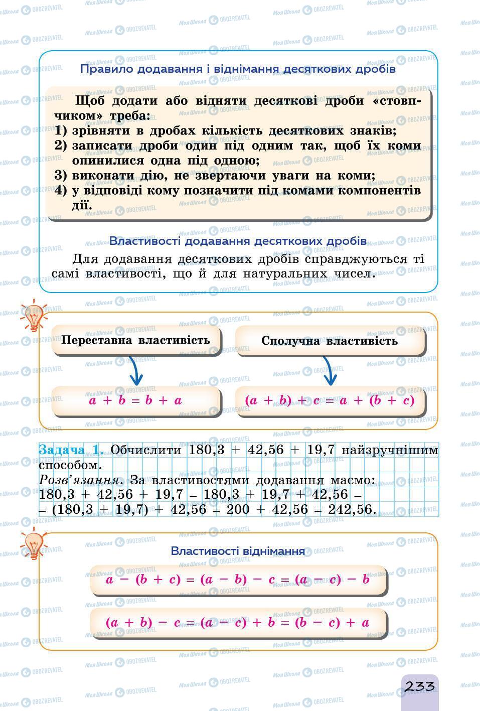 Підручники Математика 5 клас сторінка 233