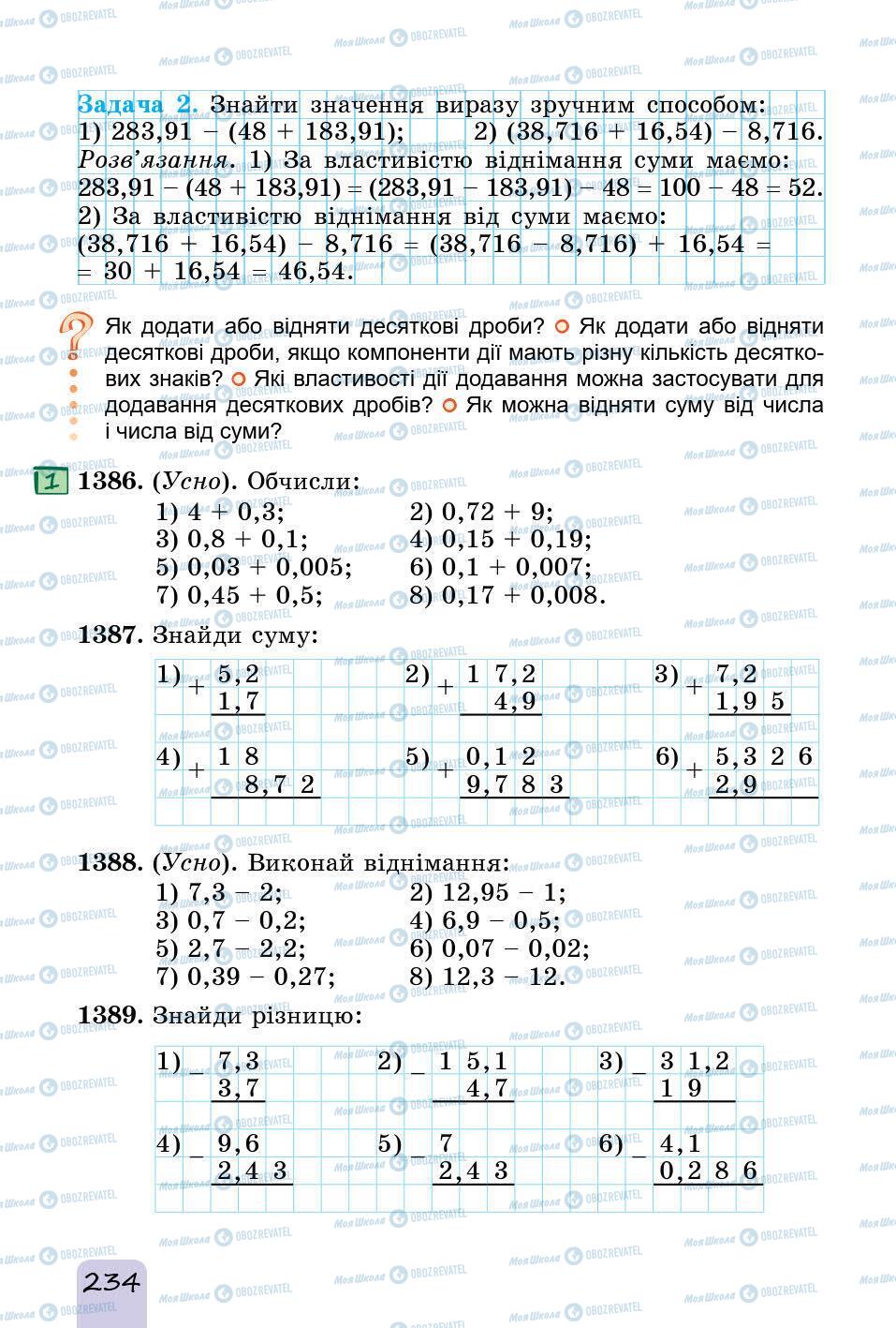 Учебники Математика 5 класс страница 234