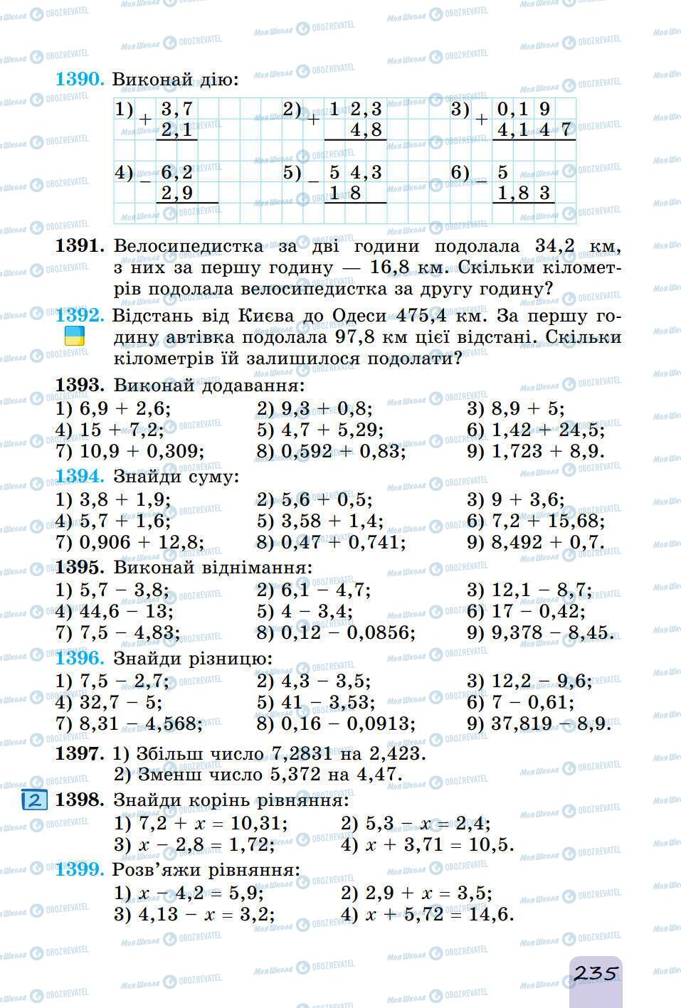 Підручники Математика 5 клас сторінка 235