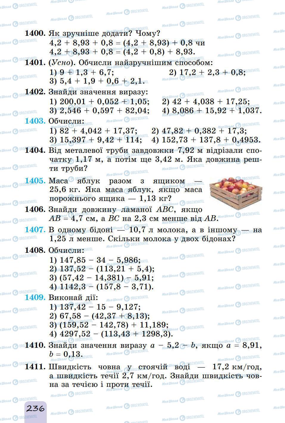 Учебники Математика 5 класс страница 236