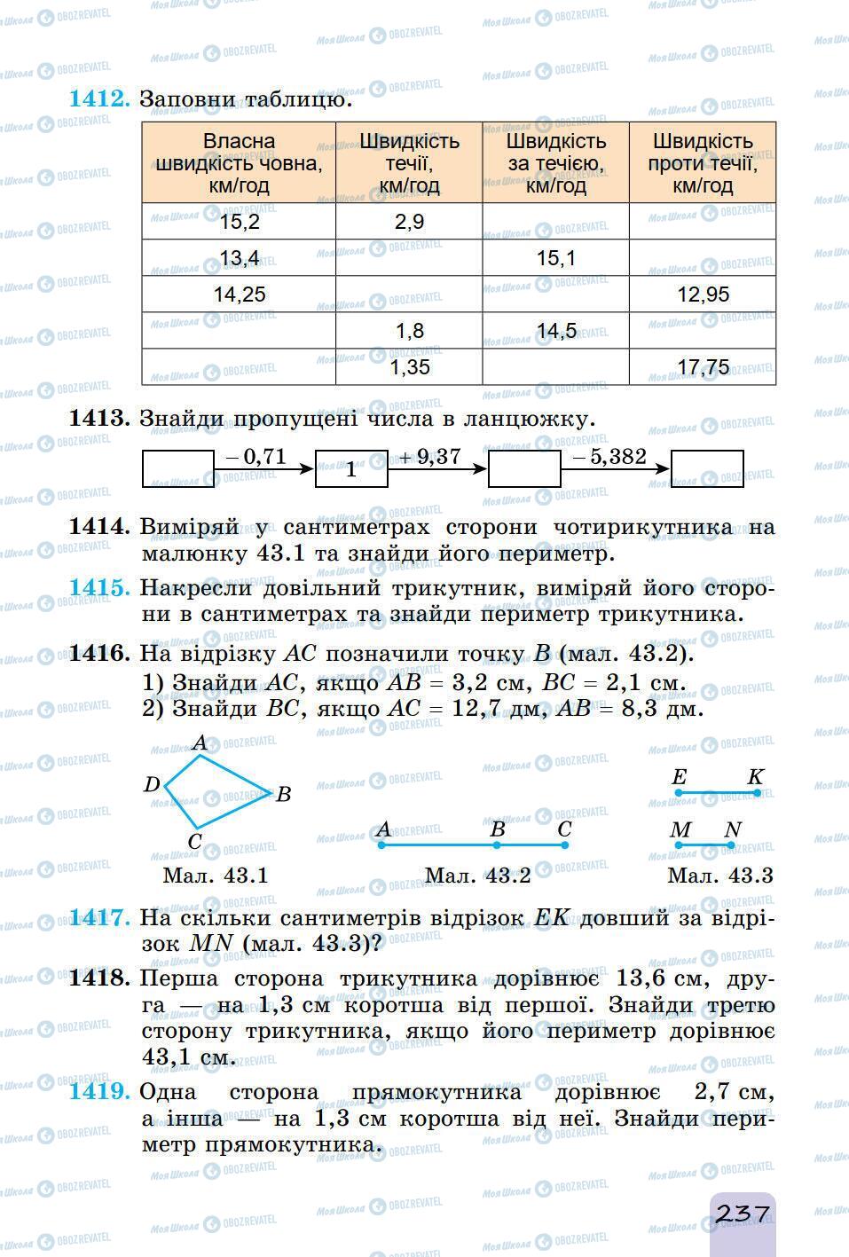 Учебники Математика 5 класс страница 237