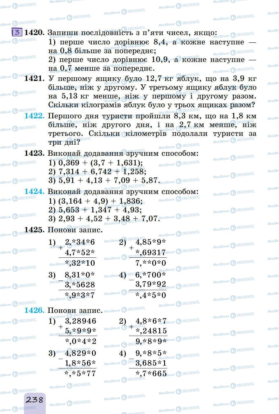 Учебники Математика 5 класс страница 238