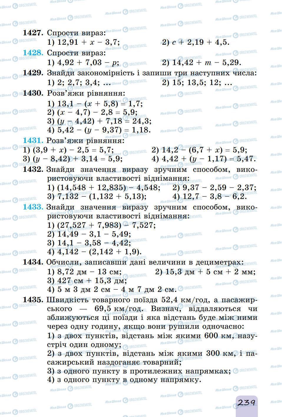 Підручники Математика 5 клас сторінка 239