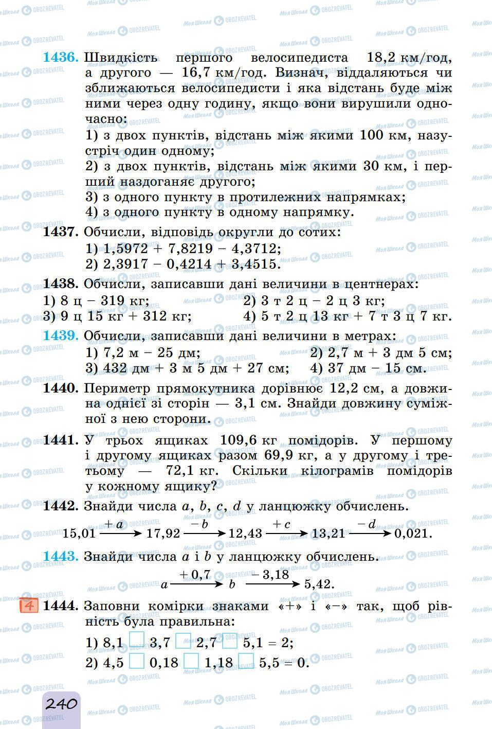 Підручники Математика 5 клас сторінка 240