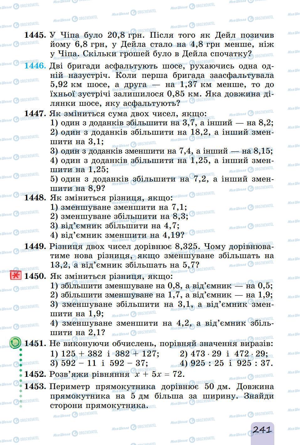 Підручники Математика 5 клас сторінка 241