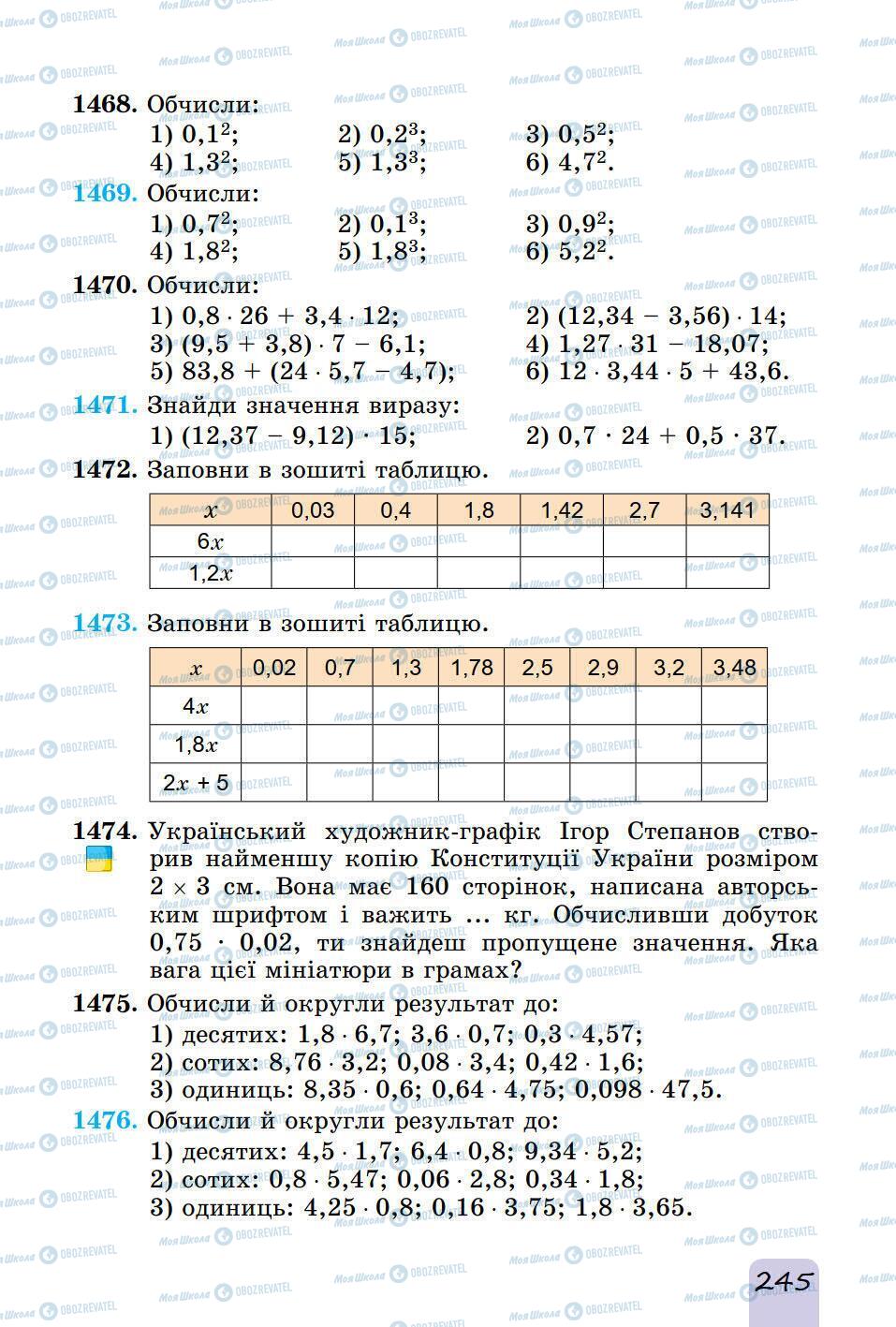 Учебники Математика 5 класс страница 245