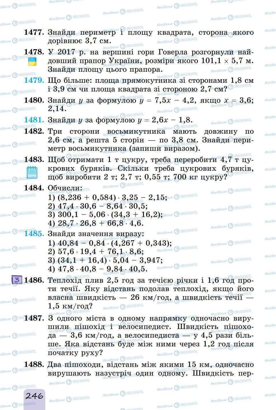 Учебники Математика 5 класс страница 246