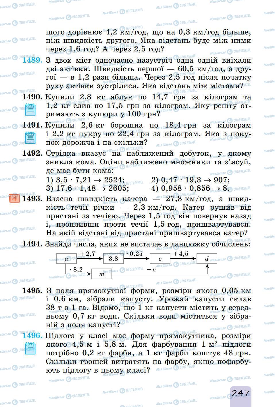 Учебники Математика 5 класс страница 247