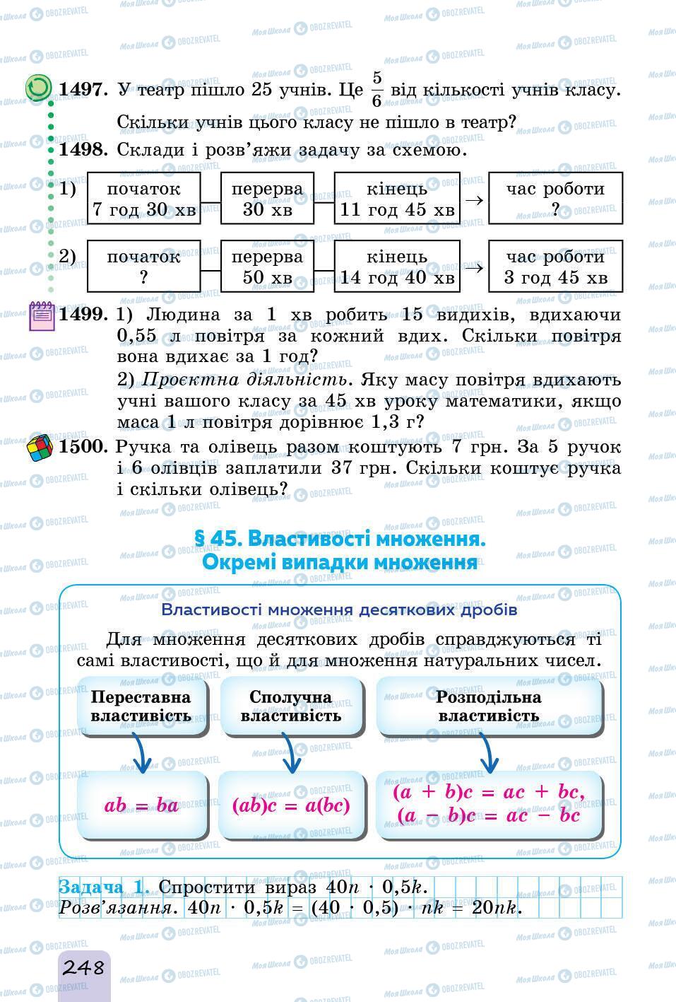 Учебники Математика 5 класс страница 248