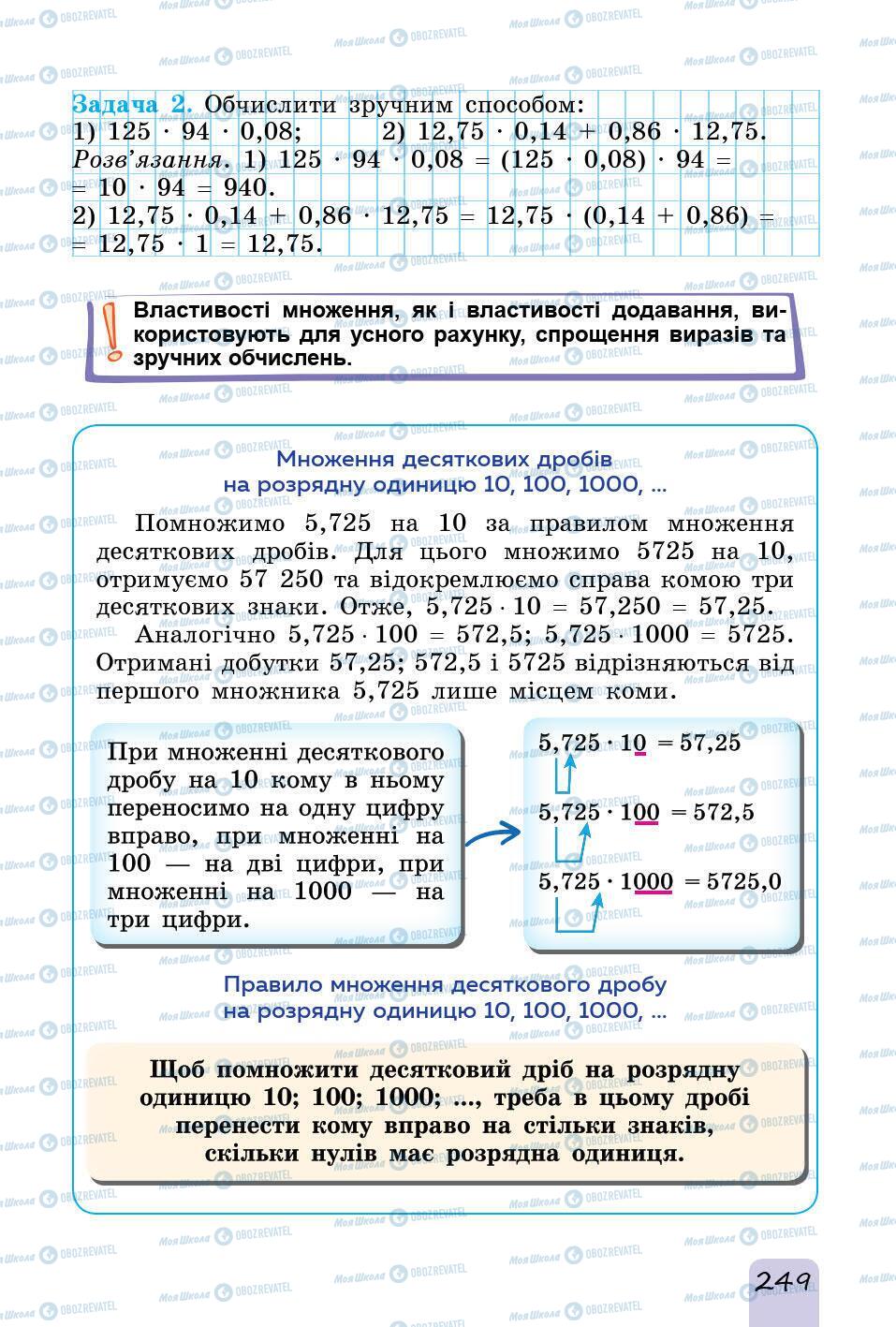 Підручники Математика 5 клас сторінка 249