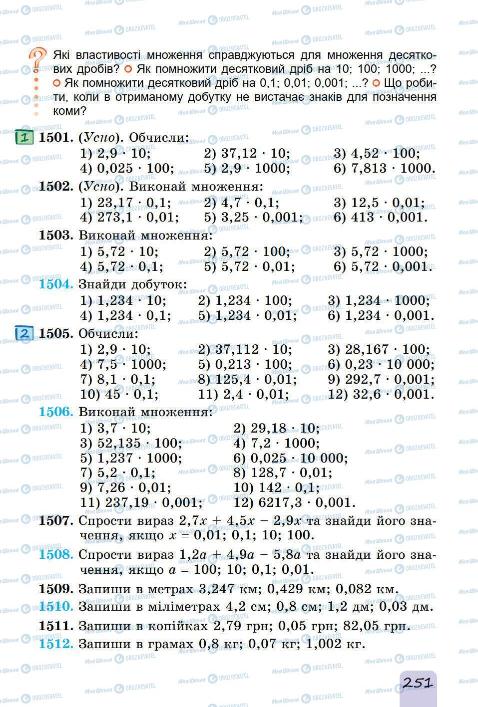 Підручники Математика 5 клас сторінка 251