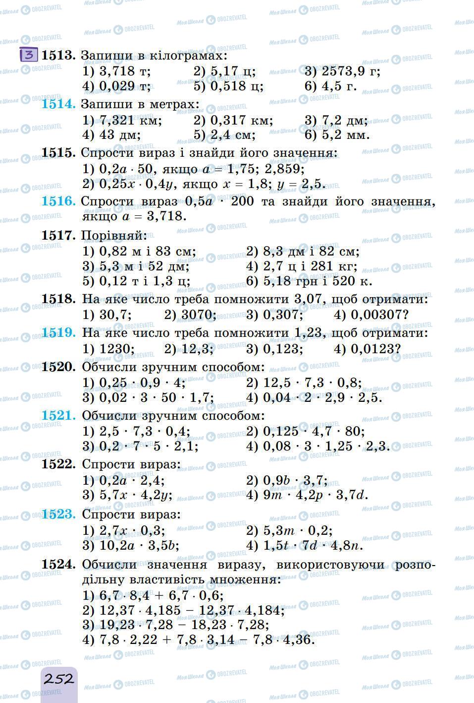 Учебники Математика 5 класс страница 252