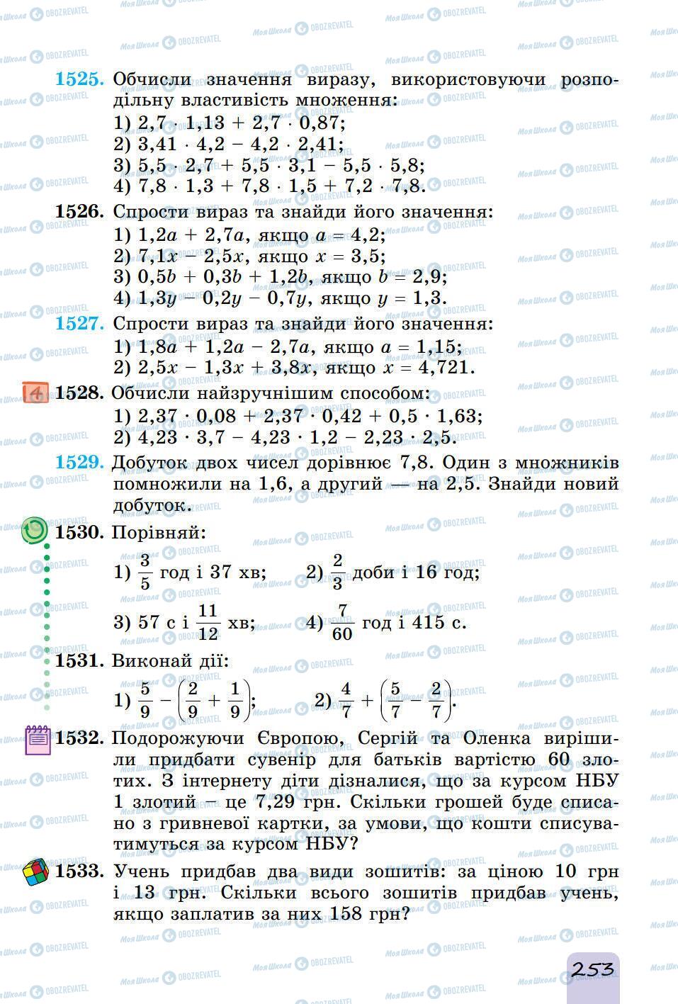 Учебники Математика 5 класс страница 253