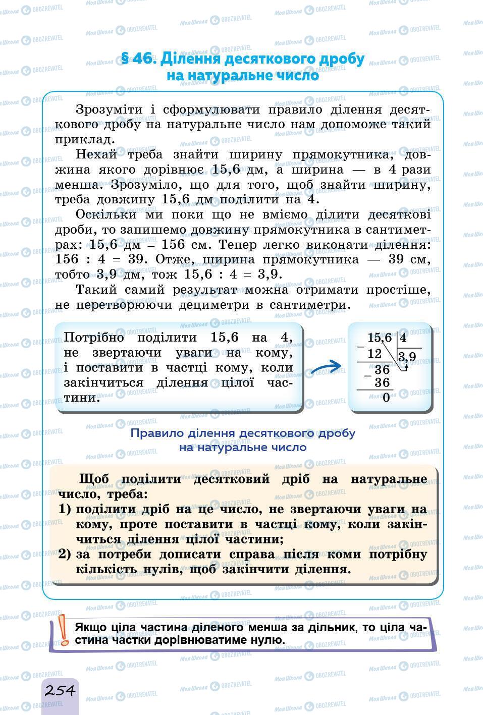 Підручники Математика 5 клас сторінка 254