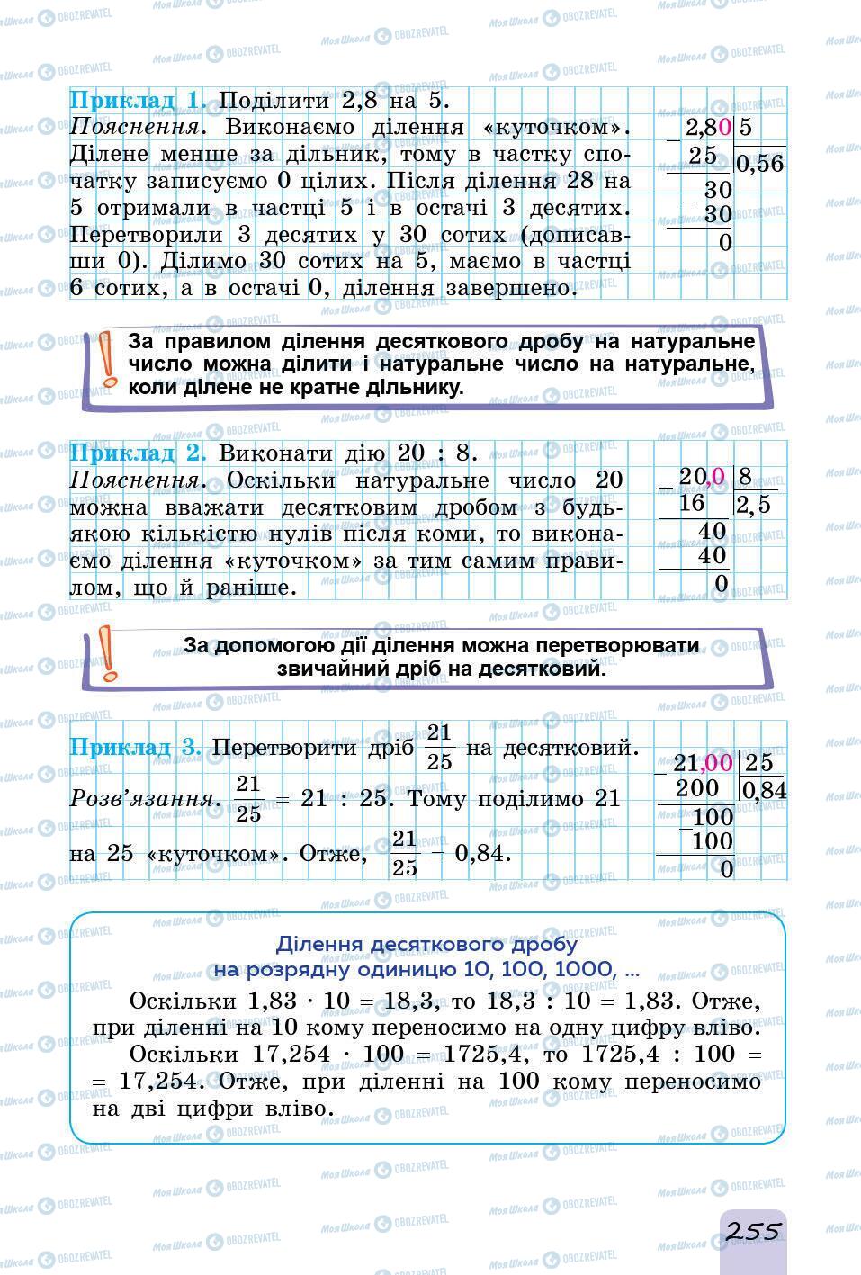 Підручники Математика 5 клас сторінка 255