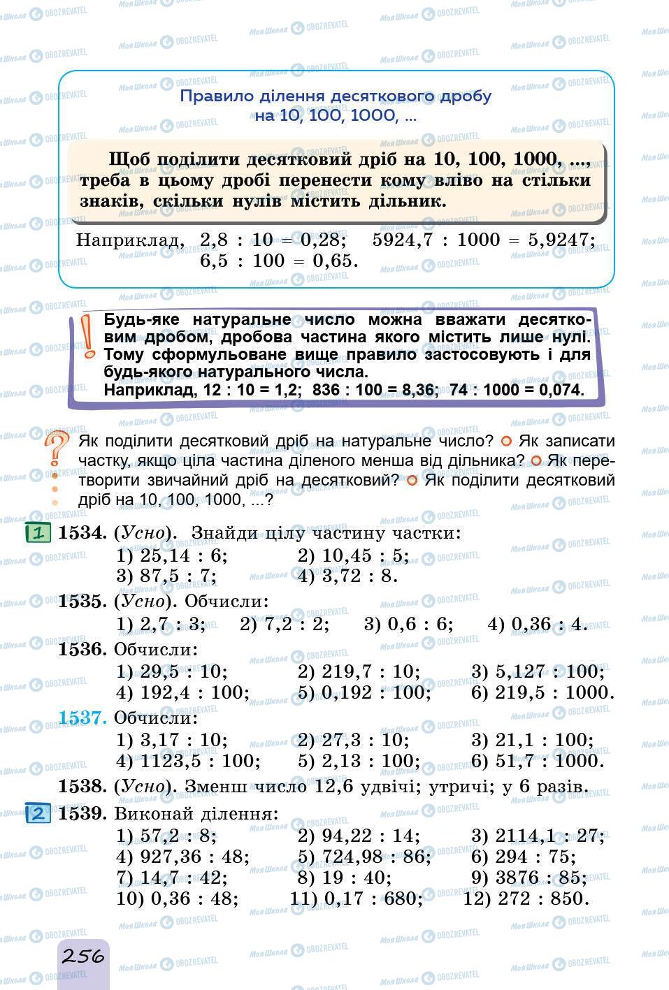 Підручники Математика 5 клас сторінка 256