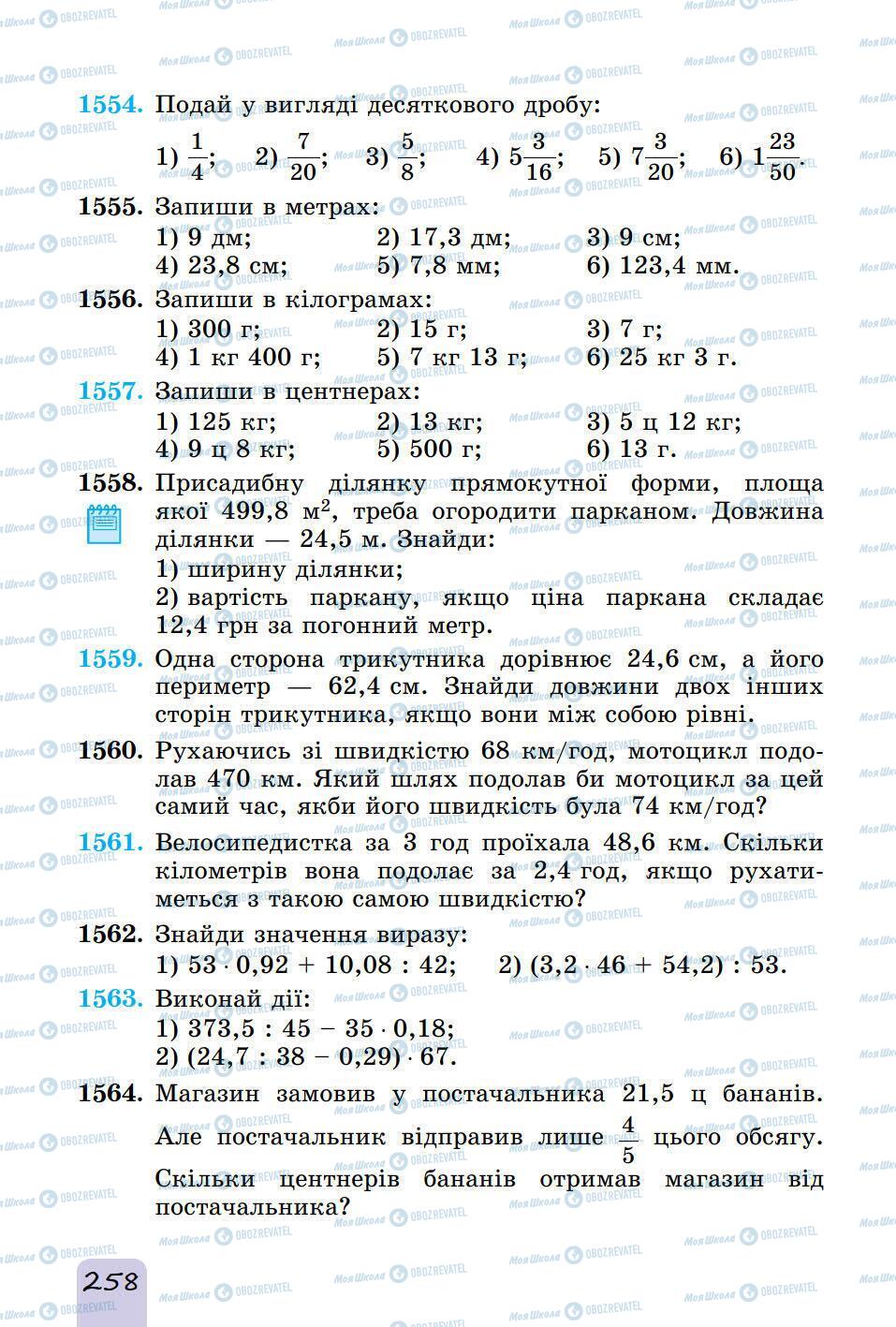 Учебники Математика 5 класс страница 258