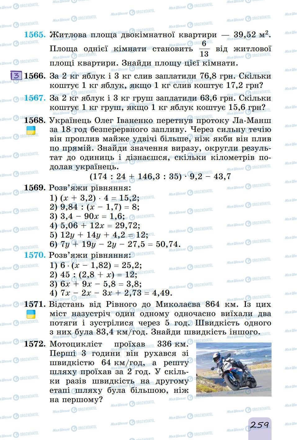 Підручники Математика 5 клас сторінка 259