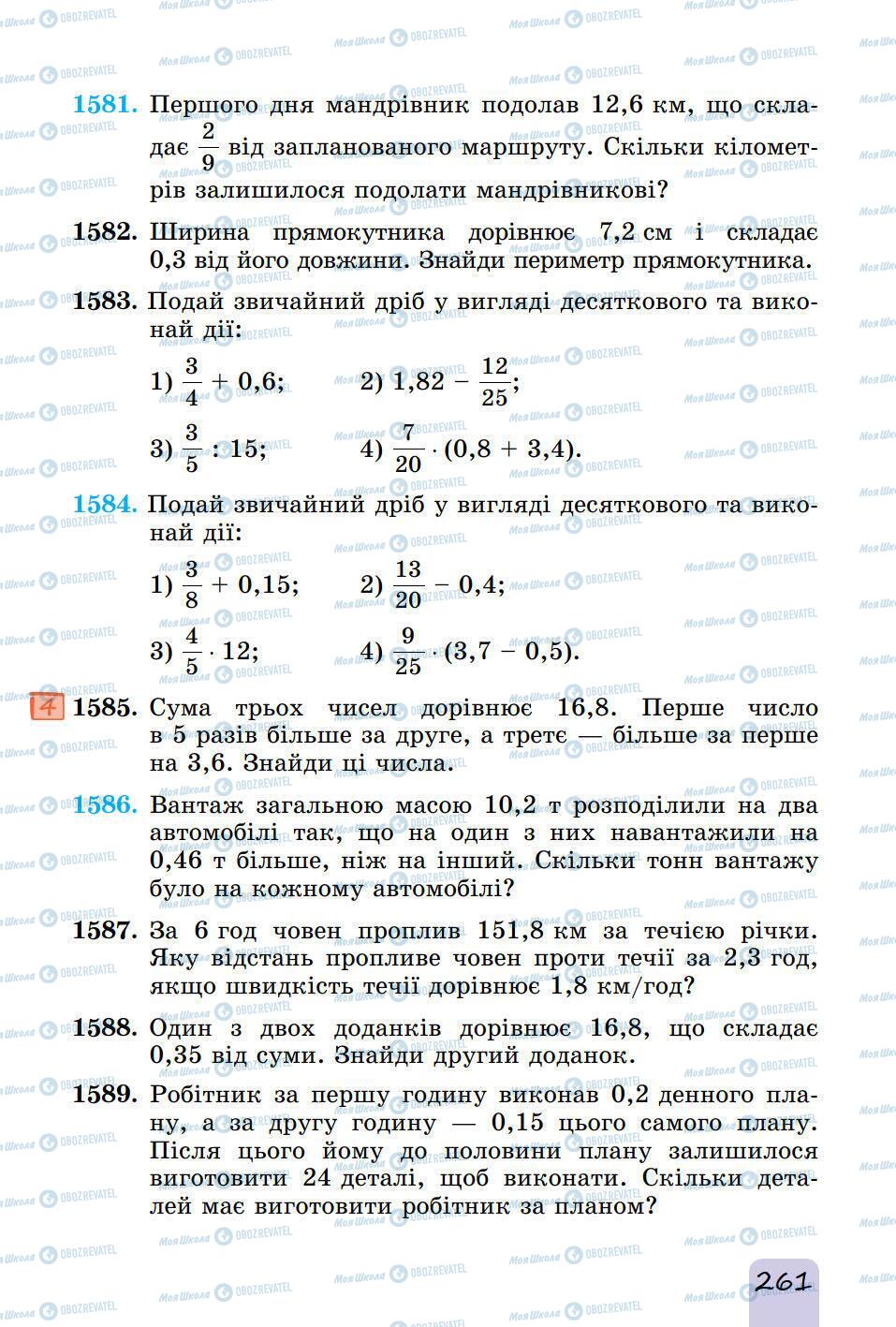 Учебники Математика 5 класс страница 261