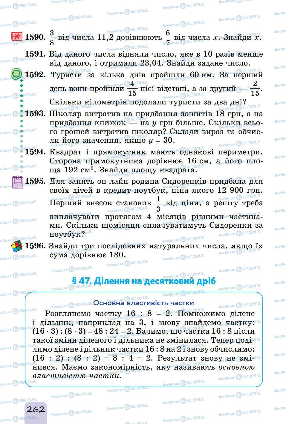 Учебники Математика 5 класс страница 262