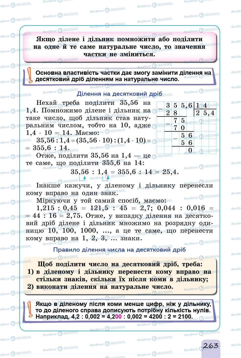 Учебники Математика 5 класс страница 263