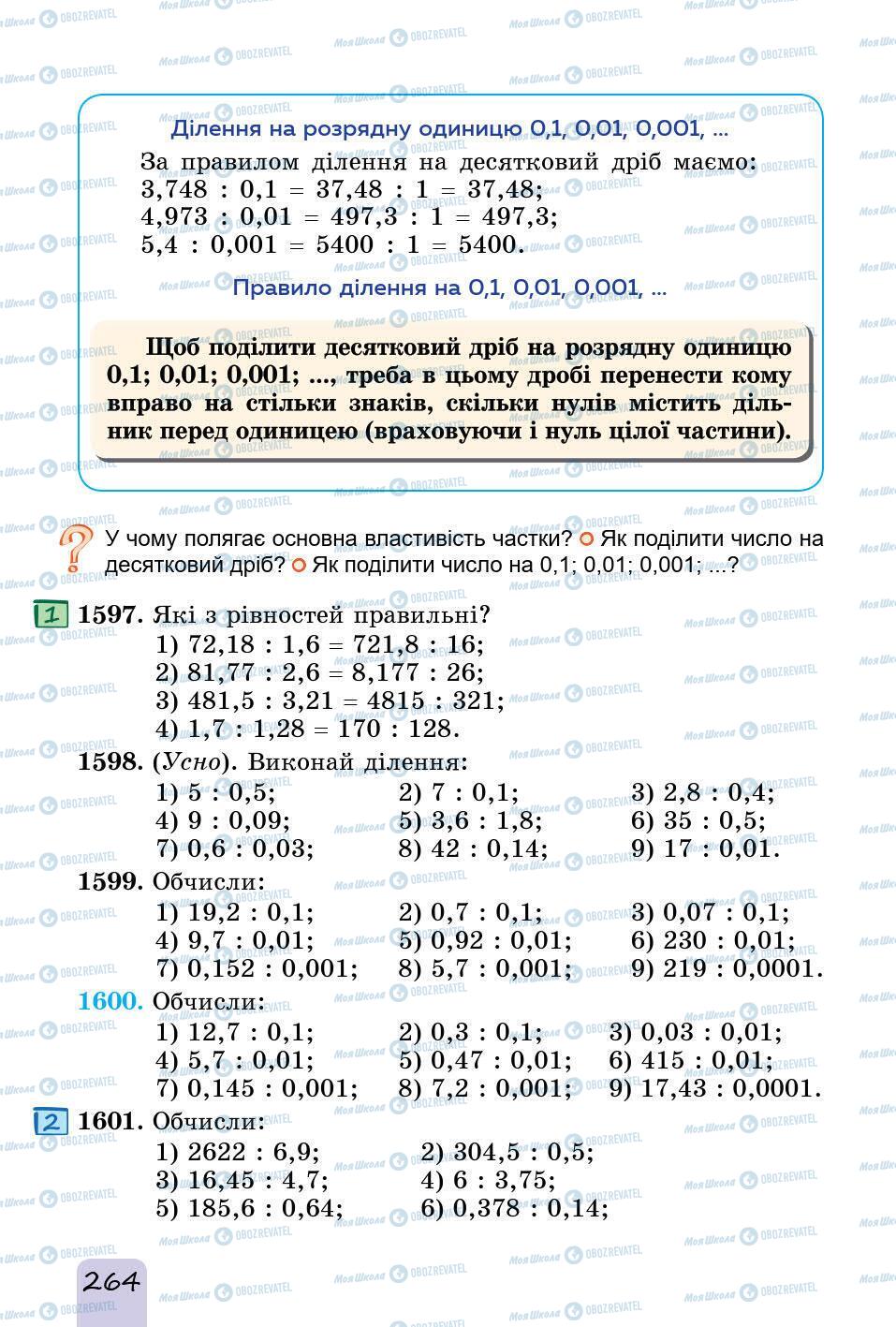 Учебники Математика 5 класс страница 264