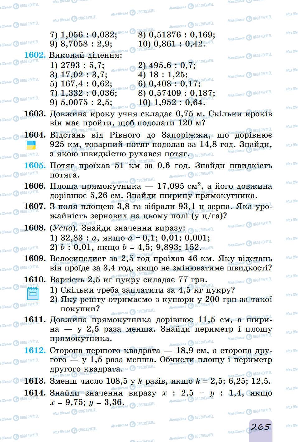 Підручники Математика 5 клас сторінка 265