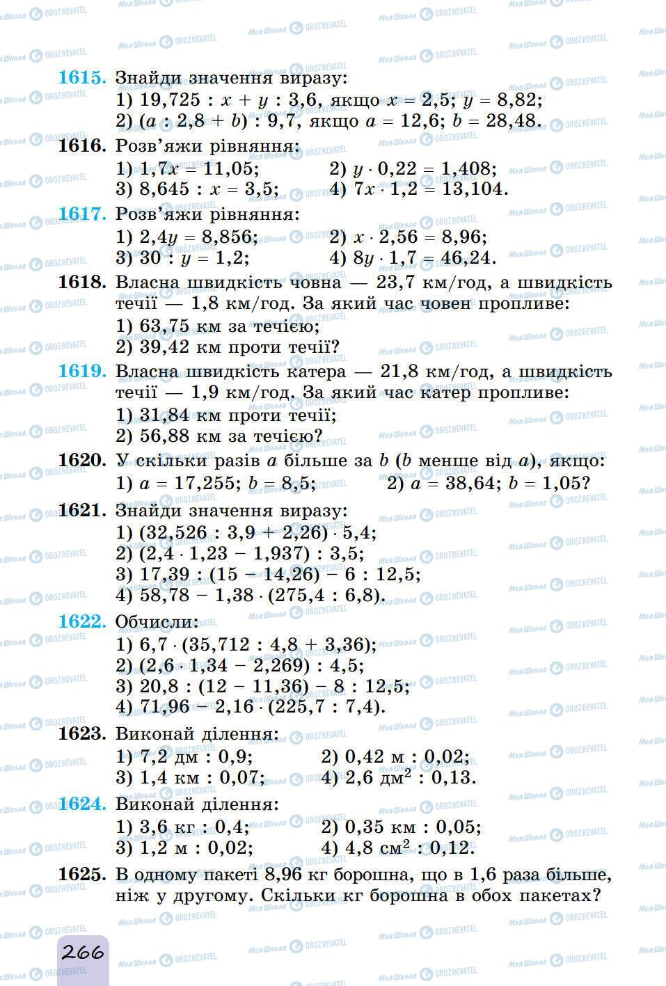 Підручники Математика 5 клас сторінка 266