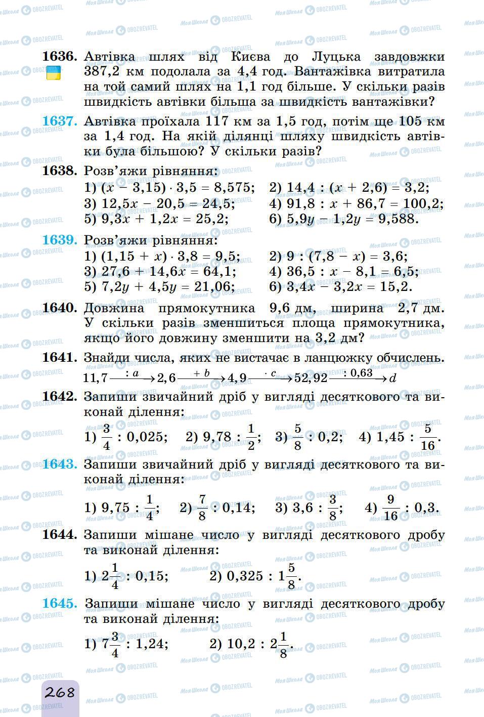 Учебники Математика 5 класс страница 268