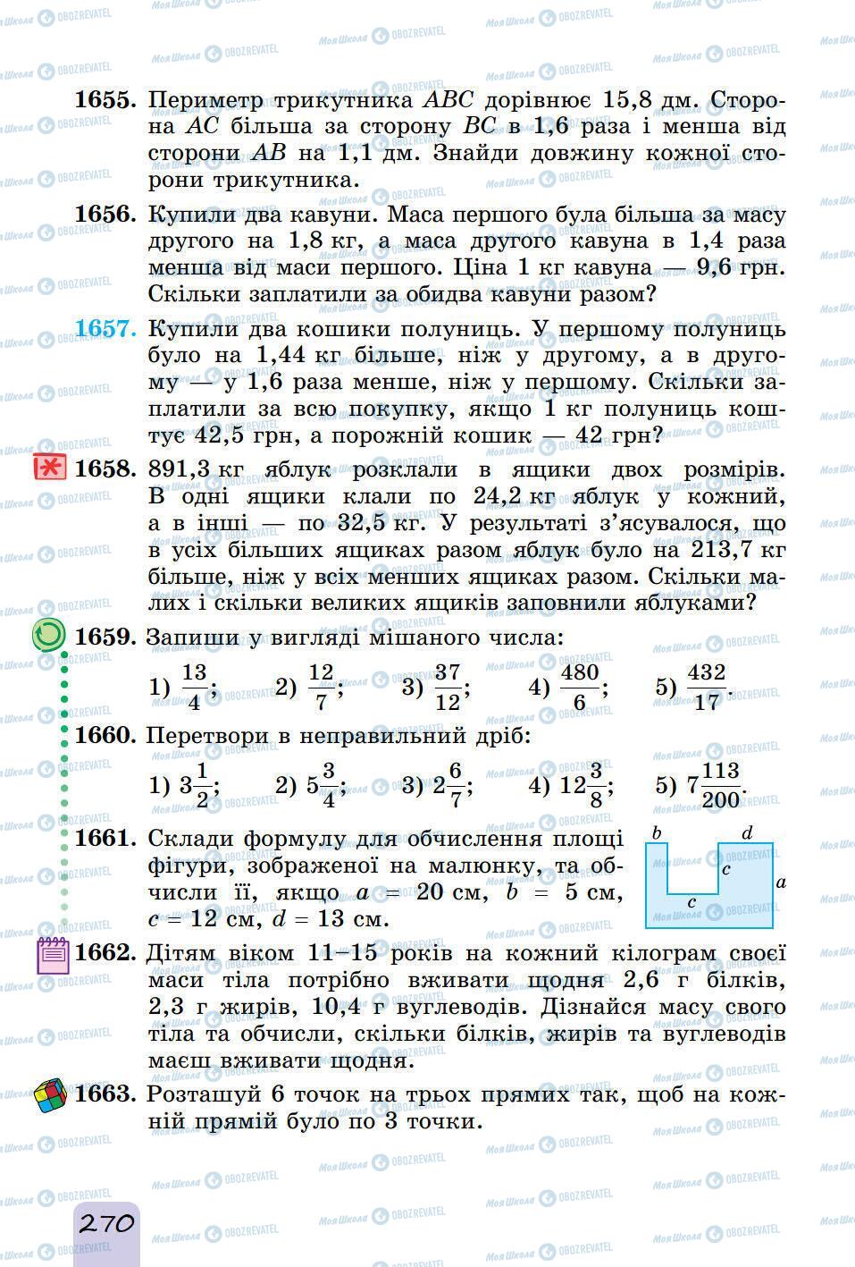 Підручники Математика 5 клас сторінка 270