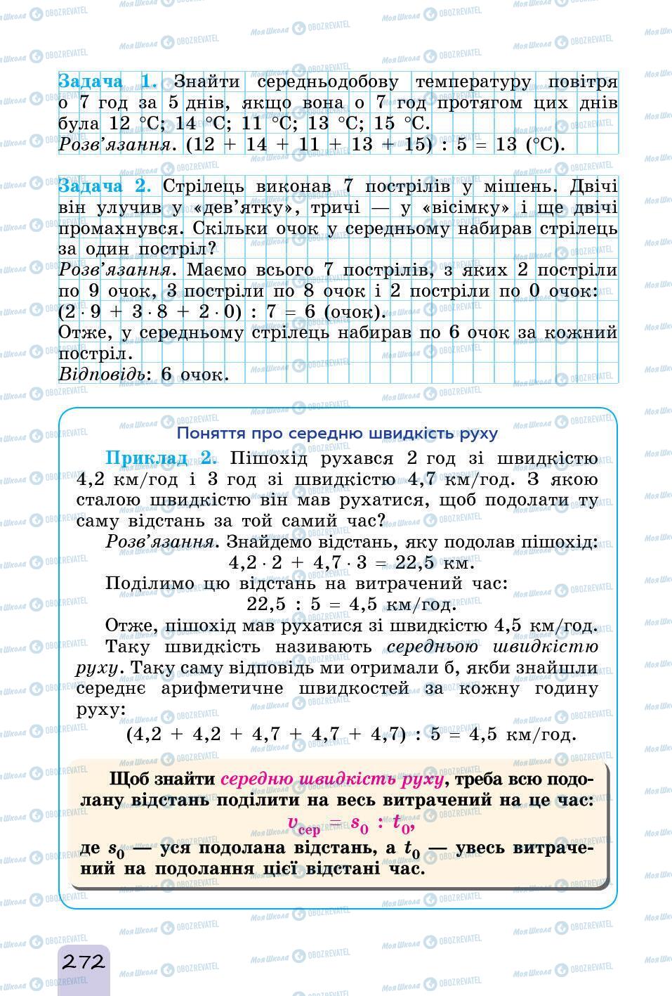 Учебники Математика 5 класс страница 272