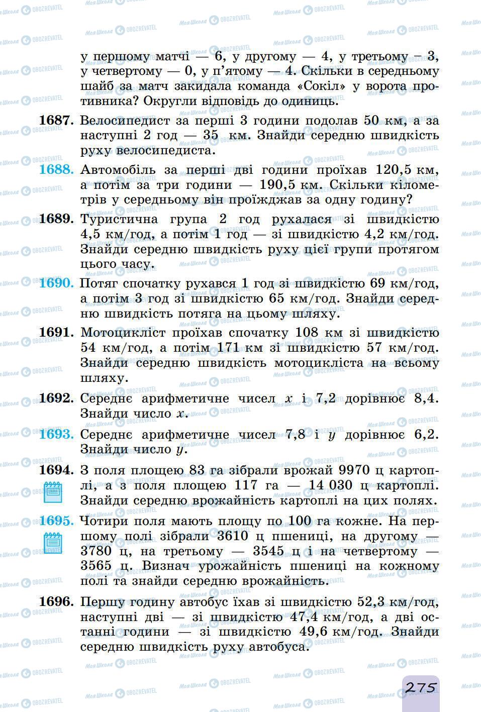 Учебники Математика 5 класс страница 275