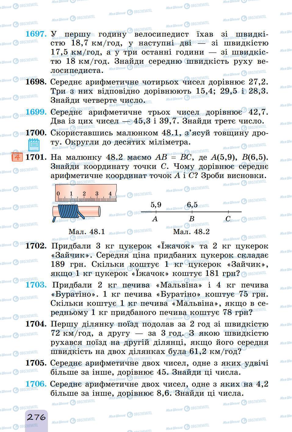 Учебники Математика 5 класс страница 276