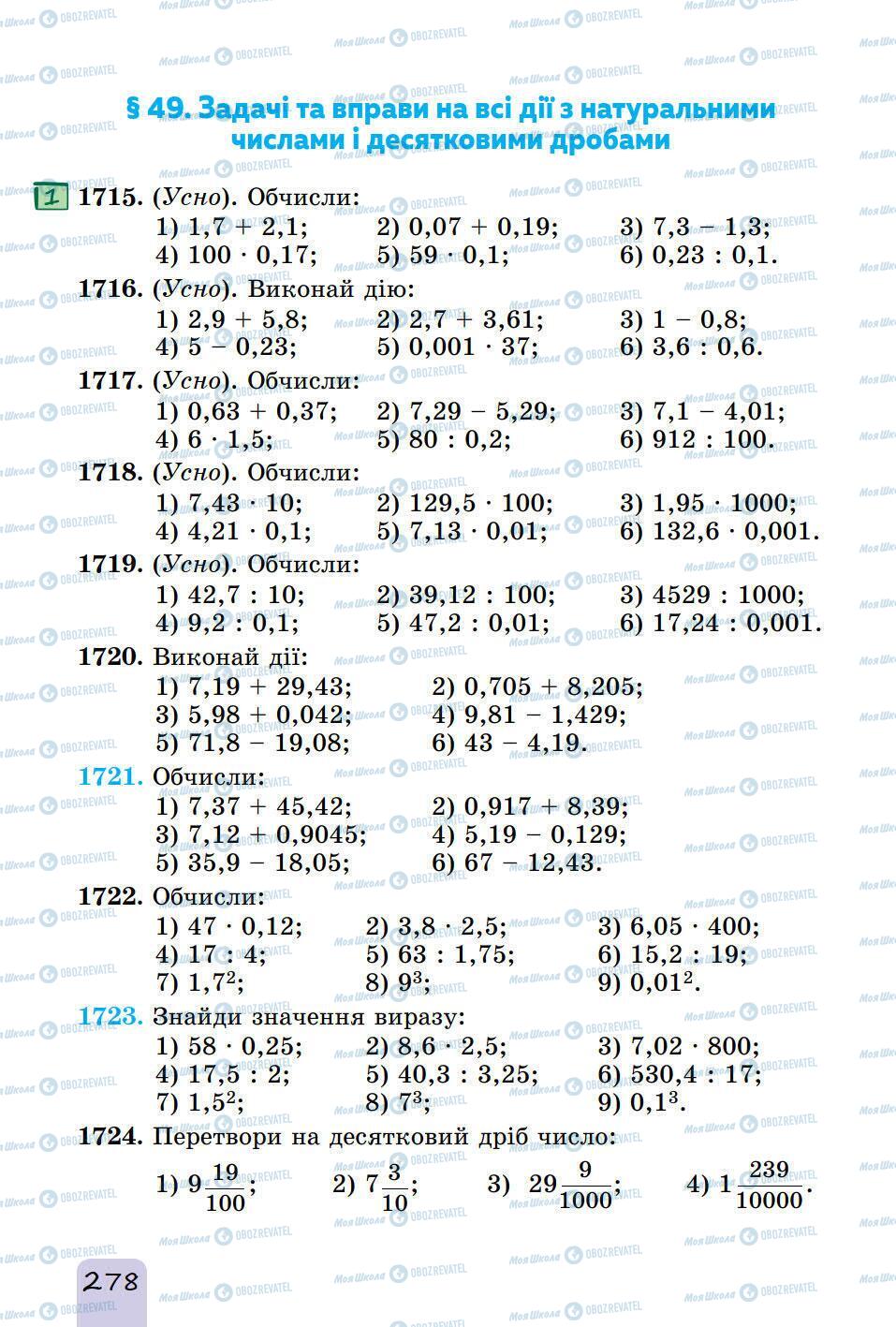 Учебники Математика 5 класс страница 278