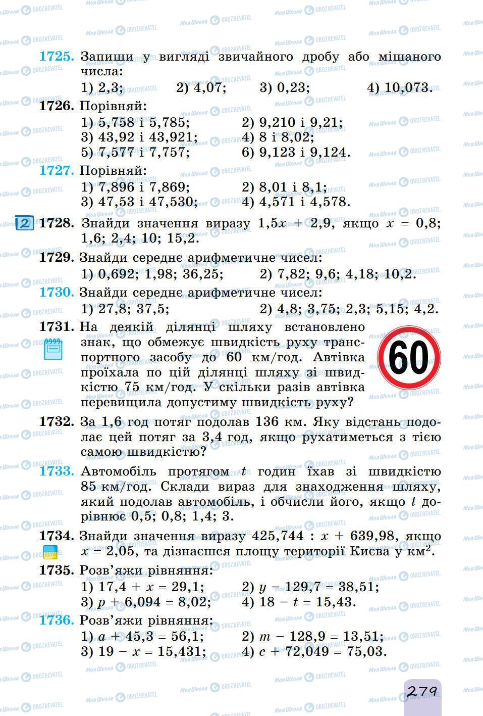 Підручники Математика 5 клас сторінка 279