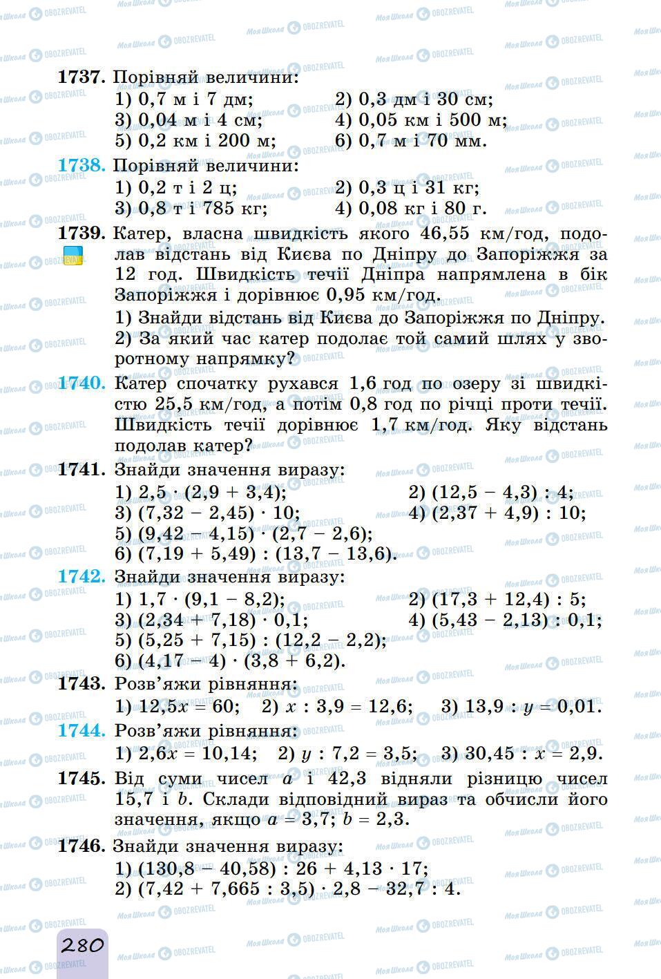 Учебники Математика 5 класс страница 280