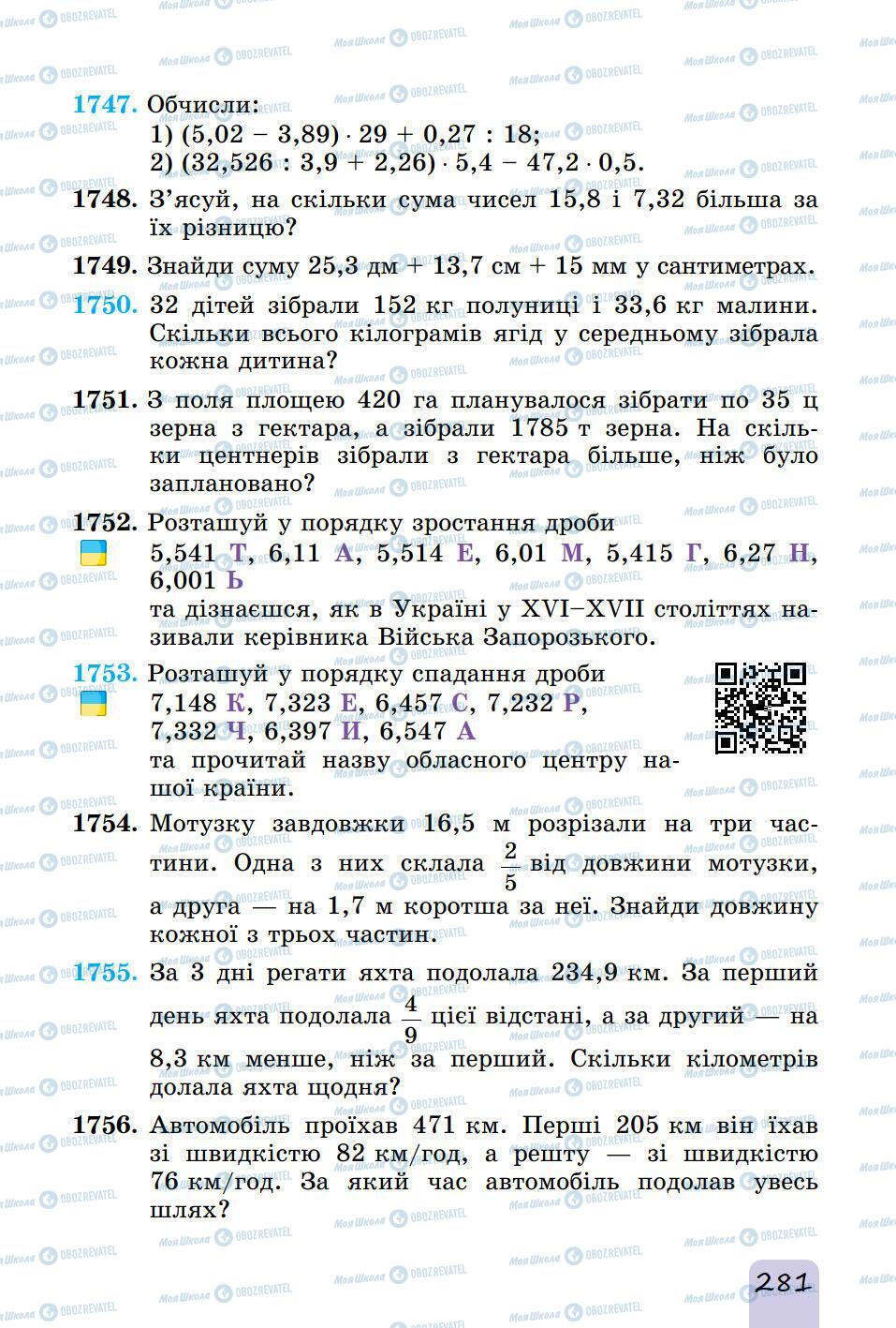 Підручники Математика 5 клас сторінка 281