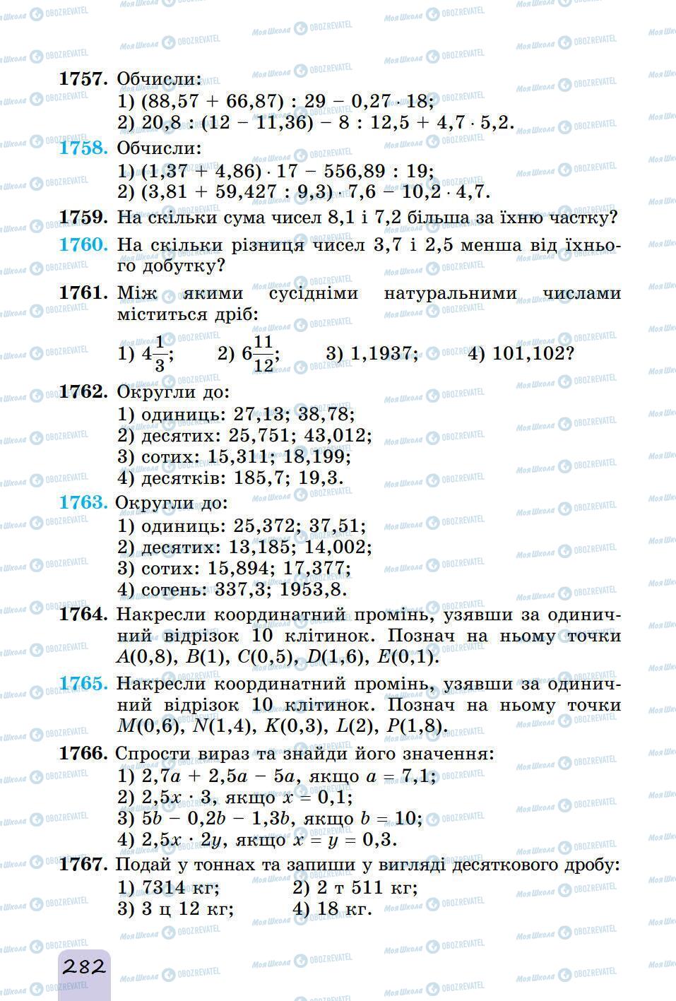 Учебники Математика 5 класс страница 282