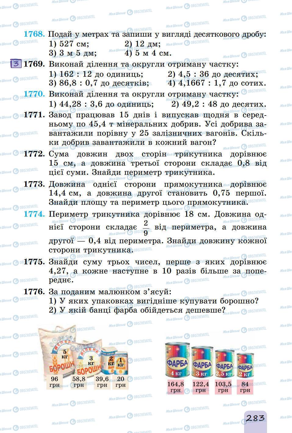 Підручники Математика 5 клас сторінка 283