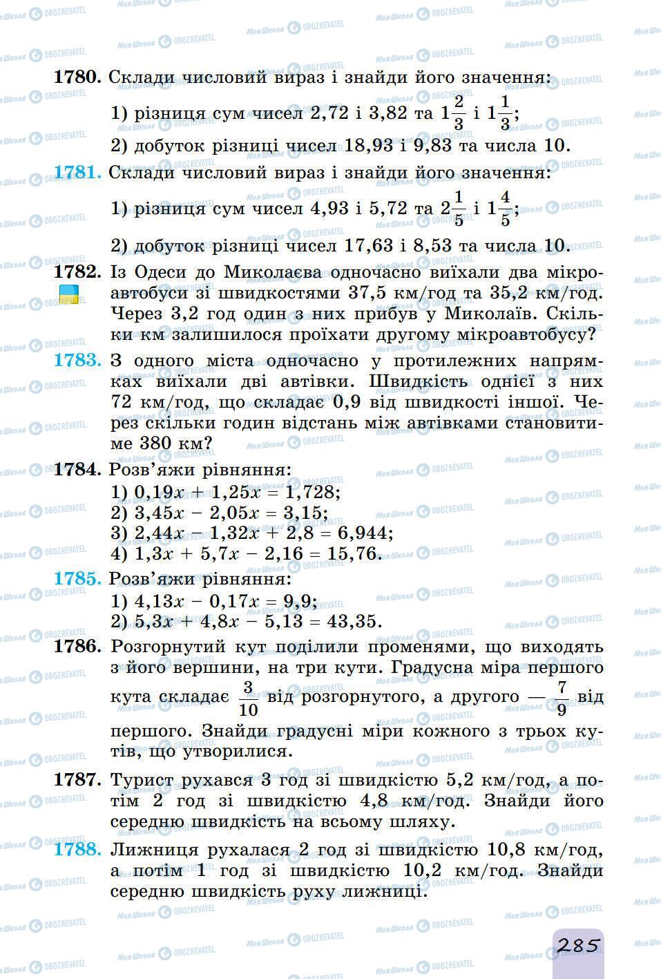 Учебники Математика 5 класс страница 285